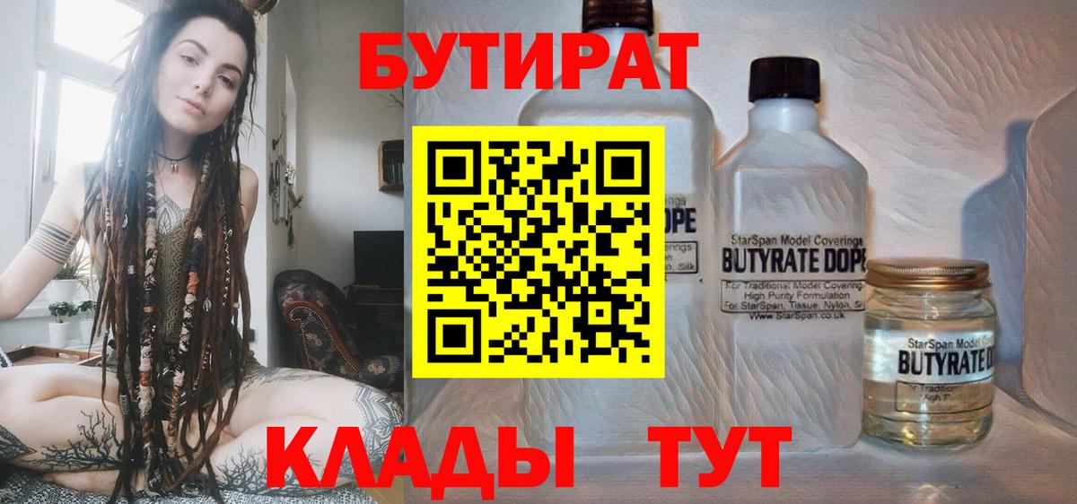 Бутират  Вход с VPN  Малгобек  БУТИРАТ жидкий экстази 