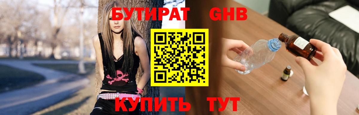 Бутират GHB Малгобек