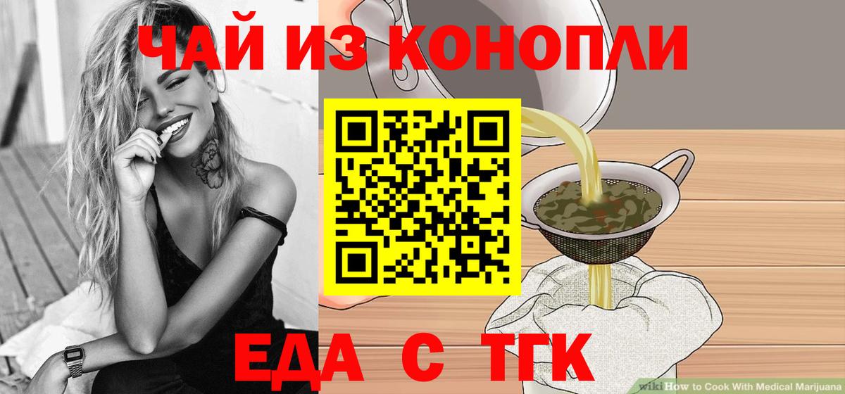 Малгобек  Еда ТГК марихуана  Вход с VPN 