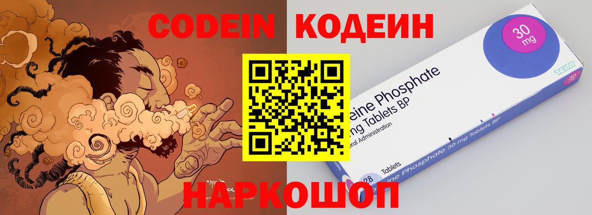 Кодеиновый сироп Lean напиток Lean (лин)  Кодеин Purple Drank  Малгобек 