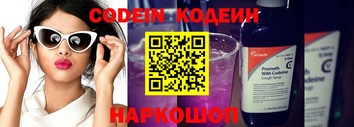 Codein напиток Lean (лин)  Вход с VPN  Малгобек  Codein напиток Lean (лин) 