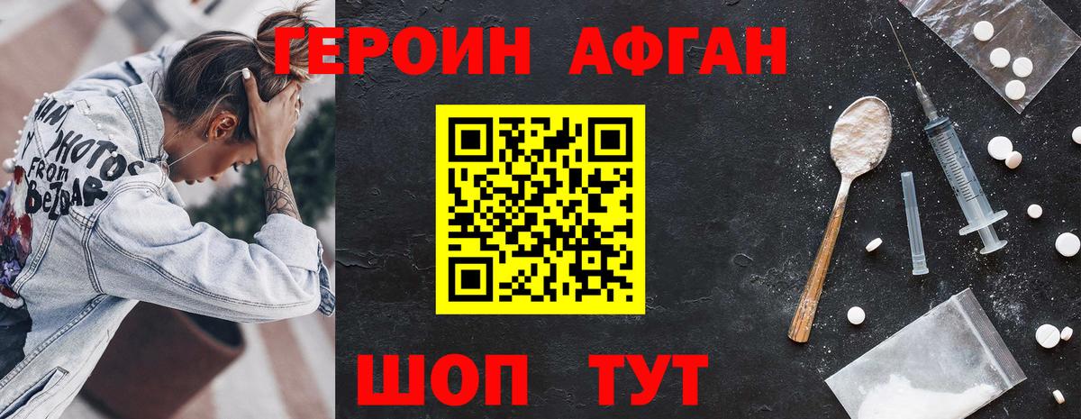 Героин афганец  Вход с VPN  Малгобек 