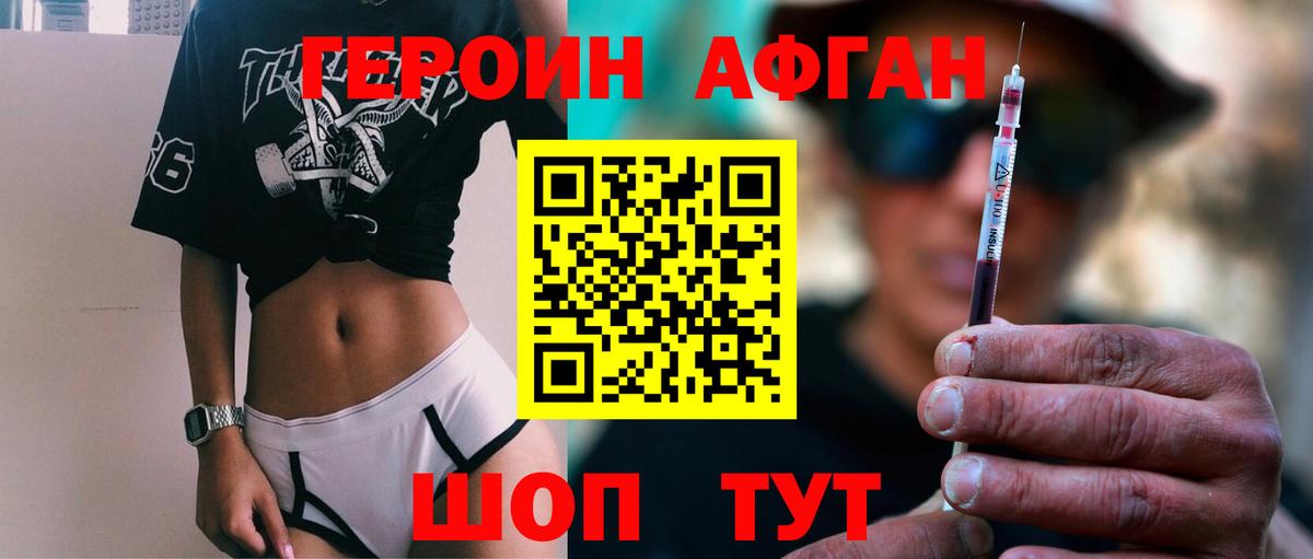 ГЕРОИН афганец Малгобек