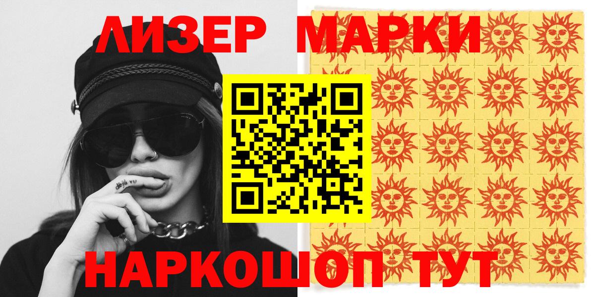 Марки 25I-NBOMe 1,5мг  Малгобек 